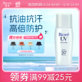 碧柔（Biore）控油清爽隔离霜防晒霜30ml SPF50+PA++++ 防汗妆前乳护肤品自营