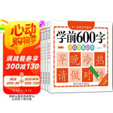 学前识字600字（套装4册） 点阵控笔训练幼小衔接一日一练字帖彩图注音版识字大王