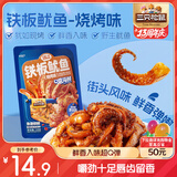 三只松鼠铁板鱿鱼烧烤味120g 大连特产即食鱿鱼须办公室休闲解馋小零食