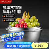 美厨（maxcook）不锈钢盆三件套 加大加厚调料盆和面盆洗菜盆味斗套装 MCWS-3