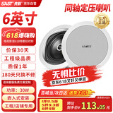 先科（SAST）S4-5同轴定压吸顶喇叭音响背景音乐公共广播音箱家庭影院高保真天花板吊顶音响6英寸