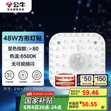 公牛（BULL）LED灯贴磁吸安装高亮灯珠替换灯盘光源 48W方形6500K