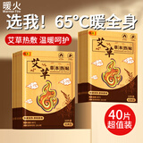 暖火艾草暖贴暖宝宝贴40片女大姨妈宫暖热敷贴保暖腰腹发热贴热宝热帖