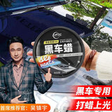 仆旅汽车蜡黑色车专用车腊打蜡养护保养划痕抛光珍珠上光通用镀蜡