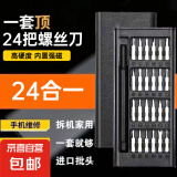 小米同款24合一小螺丝刀套装拆手机平板眼镜维修工具精密十字异形 塑料杆