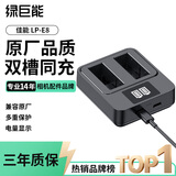 绿巨能（llano）适用佳能700D相机LP-E8电池充电器600d/550d/650d/x7i/X6/X6i/X5/X4单反数码相机双充充电配件