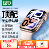 绿联适用苹果S10手表膜 Apple iWatch Series10保护膜42mm全屏定位秒贴防刮防指纹软膜非钢化膜 2片