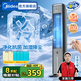 美的（Midea）冷风空调扇制冷风扇家用水冷风机无叶塔扇客厅家用净化加湿加水空调电扇冰晶降温 【抗菌水箱 离子净化】远程遥控ACA10TNT