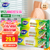 妙洁密封袋 大号15只+中号50只 共65只 厚实厨房家用 自封密实袋