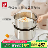 双立人（ZWILLING）蒸锅不锈钢汤锅蒸笼双层燃气灶蒸煮两用大容量NovaPlus套装 28cm