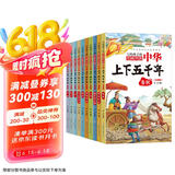 中华上下五千年（10册）中国历史故事小学生课外阅读必读彩图注音版儿童文学经典阅读丛书含思维导图