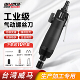 威马牌气动工具系列（WYMA）气动风批螺丝刀工具木工起子工业级大扭力气批 3105基础加强工业款【推荐】