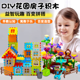 乐哲儿童手工diy玩具百变花园房子积木插花大颗粒送男孩女孩生日礼物