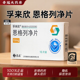 [孚来欣]恩格列净片 10mg*10片 2盒装