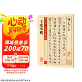 墨点字帖 王宠小楷传世碑帖精选 毛笔字帖入门写毛笔字成人学生初学者王宠小楷毛笔字帖