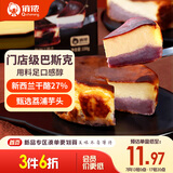 俏侬 芋泥巴斯克芝士蛋糕300g（150g*2盒）烘焙糕点西式甜点下午茶