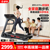 舒华（SHUA）小型家用跑步机家庭用A9爬坡走步机减震室内静音可折叠马拉松奥运 全能王A9pro-18%大坡度/创新倒走