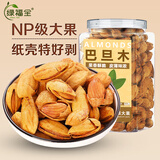 绿福全巴旦木500g罐装奶油味大颗粒薄壳巴达木扁桃仁坚果炒货干果零食