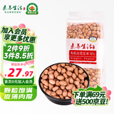 素养生活 有机白花生1.5斤/袋 生花生米白皮花生水煮凉拌杂粮粗粮真空包装