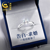 央创时尚【中国黄金授权】一克拉莫桑石银钻戒指女求结婚纪念日送女友老婆 【一克拉莫桑石戒指】