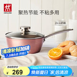 双立人（ZWILLING）奶锅不粘锅平底锅宝宝辅食锅泡面锅煮粥锅Enjoy 20cm一人食小奶锅