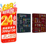 你学的数学有点儿逗（你学的数学可能是假的+你学的数学不可能这么好玩）（套装共2册）京东超级618
