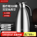 美厨（maxcook）保温壶暖水瓶 316不锈钢真空热开水壶家用大容量2L本色银 MCH5066