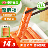 安井  蟹味棒 235g 1包 鱼糜含量≥50% 火锅烧烤关东煮麻辣烫食材