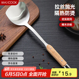 美厨（maxcook）炒铲锅铲 加厚不锈钢铲子 木之星系列MCCU0706