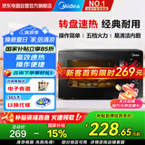 美的（Midea）家用便捷微波炉 转盘加热 五档火力 双旋钮操控  高温杀菌智能解冻 易洁内胆M20C 【213B升级款】