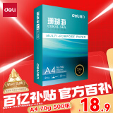 得力（deli）珊瑚海A4打印纸 70g500张单包复印纸 双面草稿纸 打印作业 书写绘画7362【销冠系列】