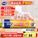 妙洁大号保鲜袋80只 点断式塑料食品袋子厨房超市