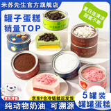 米苏先生动物奶油甜品慕斯罐子105g*5罐罐小蛋糕女生零食礼物生日冷链配送 抹茶+巧克力+提拉米+椰拿铁+草莓