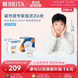 碧然德（BRITA）家用净水壶 滤水壶滤芯 MAXTRA+LE 去水垢专家滤芯 6枚装