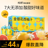 杞里香出品 纯耕 金银花柚子汁西柚汁 年货礼品 凉茶儿童饮料植物饮品果汁礼盒20袋*100ml