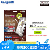 宜丽客（ELECOM） 苹果iPad pro2024类纸贴膜13英寸11英寸air平板电脑类纸膜10.9高级纸 通用2022年之前的11英寸pro和10.9Air