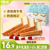 百草味 牛乳嫩吐司500g 牛奶吐司早餐面包代餐蛋糕糕点点心休闲零食