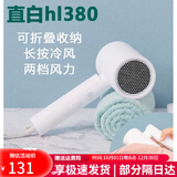 直白（zhibai）吹风机负离子护发家用大功率高速干宿舍男女学生电风筒hl312 hl380纯白可折叠+负离子（冷热风）