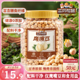 三只松鼠香酥鹰嘴豆500g/罐 坚果炒货非油炸豆子即食健身粗粮代餐休闲零食