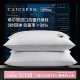 康尔馨希尔顿枕头 五星级酒店纤维枕芯 抗菌家用成人枕 单只 74*48cm