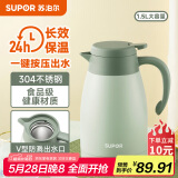 苏泊尔（SUPOR）家用真空保温瓶暖水壶瓶大容量热开水瓶壶304不锈钢1.5L薄荷绿