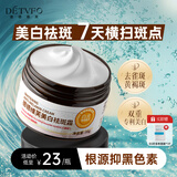 德德维芙（DETVFO）美白祛斑霜烟酰胺熊果苷淡化黑色素暗沉去斑淡斑点擦脸护肤品35g