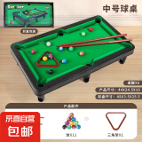 台球桌家用儿童大号桌球迷你小台球男孩益智小孩5亲子玩具6- 10岁 中号桌球
