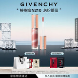 纪梵希（Givenchy）棒棒糖唇蜜N210灰粉蔷薇色口红唇釉生日礼物送女生 化妆品