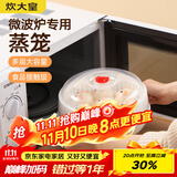 炊大皇 单层微波炉蒸笼可加水蒸盒 加热蒸笼微波炉专用器皿用品套装