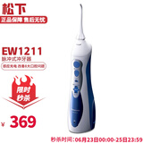 松下（Panasonic） EW1211 便携冲牙器洗牙器牙齿清洁水牙线 EW1211