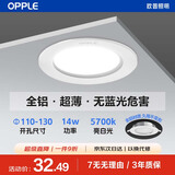 欧普照明（OPPLE）led筒灯14W大功率超薄全铝嵌入式走廊过道商用金属筒灯5寸 开孔110~130 亮白光
