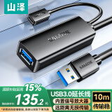 山泽 USB3.0延长线带信号放大器工程级公对母数据连接线带供电无线网卡打印机摄像头延长线10米TDF-10U