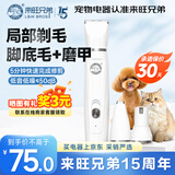 来旺兄弟（L&W BROS.）3合1宠物猫咪剃毛器电动磨甲器指甲剪狗狗剃脚毛器美容用具用品