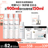 雅漾（Avene）舒泉喷雾300ML*2补水保湿爽肤柔肤湿敷化妆水舒缓敏肌大喷礼物